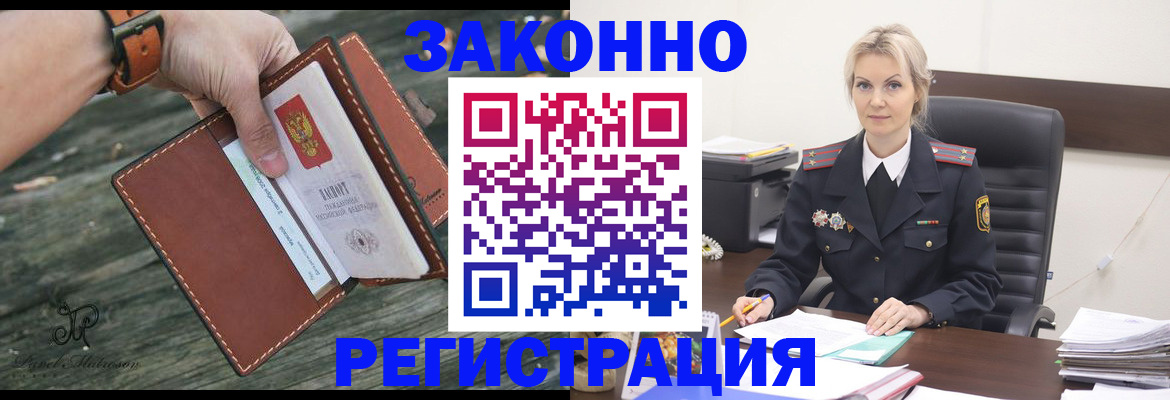 прописка штамп в Лесозаводске