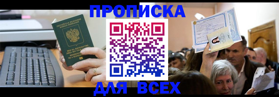 прописка гарантия в Лесозаводске